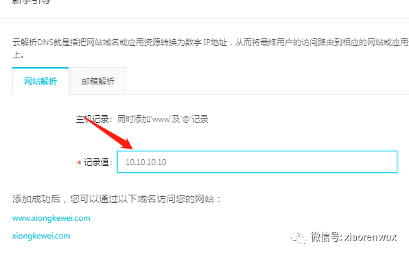 小白10分钟搭建网站+公众号+小程序#112